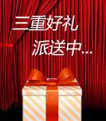 富爾物貿(mào)形象升級(jí)，約惠七夕，物貿(mào)三重精品好禮送給您！